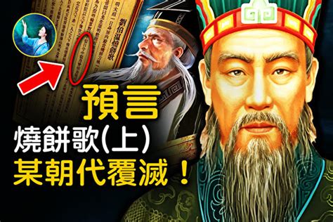 劉伯溫預言台灣|【未解之謎】神機妙算劉伯溫預言──燒餅歌中的天機…